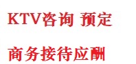 邱县最好十大KTV会所消费排名