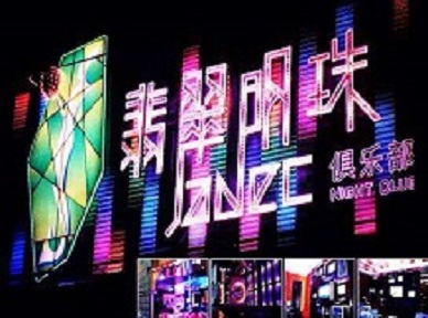邱县哪里荤的KTV陪酒女漂亮多-翡翠明珠KTV好玩会所体验