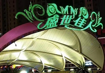 邱县那个真空ktv陪酒玩的开-英皇国际KTV消费价格点评